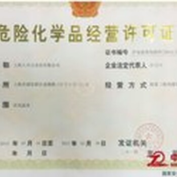 武漢危化證辦理、油漆甲醛類?；C辦理、公司注冊(cè)工商稅務(wù)代理記賬