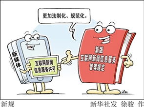 6月1日起一批新規(guī)提升網(wǎng)絡環(huán)境 互聯(lián)網(wǎng)新聞信息服務內(nèi)容管理升級