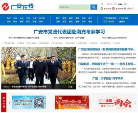 廣安在線新聞網(wǎng)獲頒互聯(lián)網(wǎng)新聞信息服務許可證，躋身國家一類新聞網(wǎng)站行列